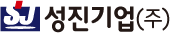 성진기업(주)